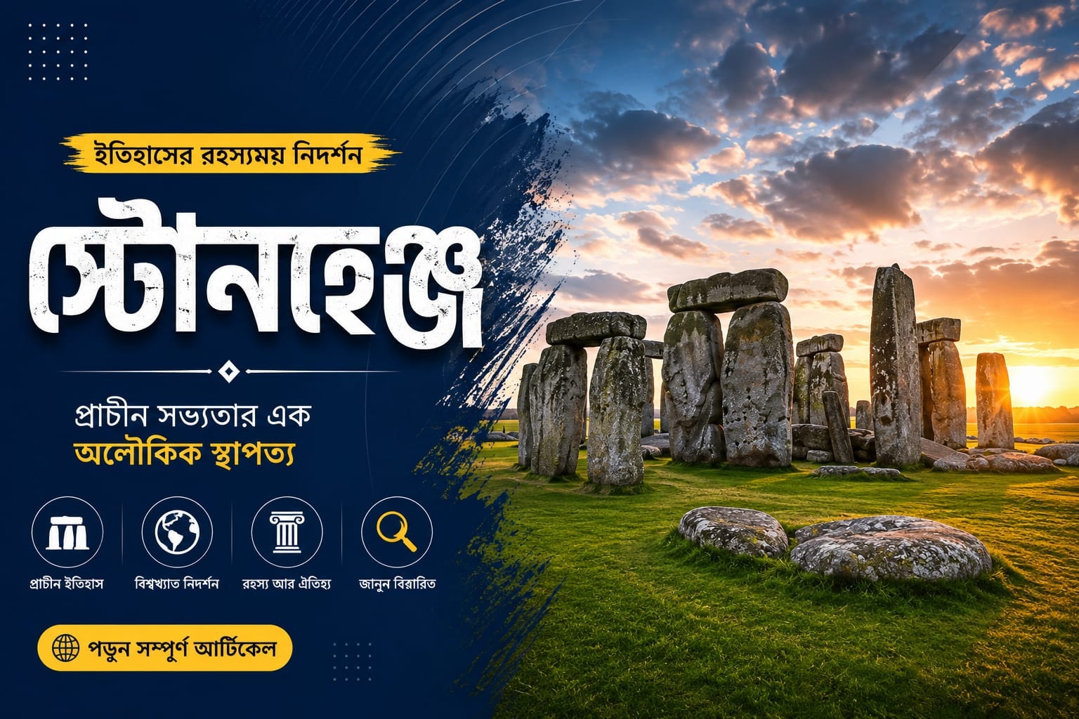 Stonehenge